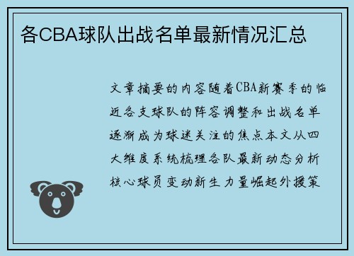 各CBA球队出战名单最新情况汇总