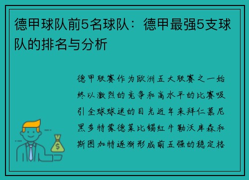 德甲球队前5名球队：德甲最强5支球队的排名与分析