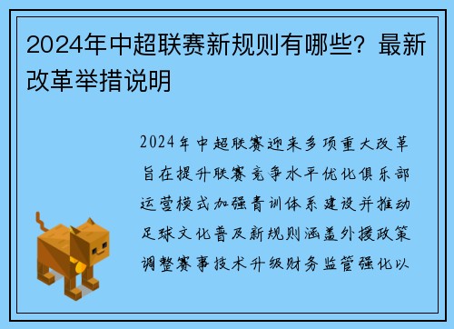 2024年中超联赛新规则有哪些？最新改革举措说明
