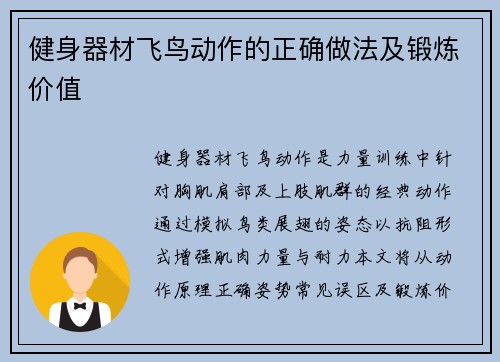 健身器材飞鸟动作的正确做法及锻炼价值